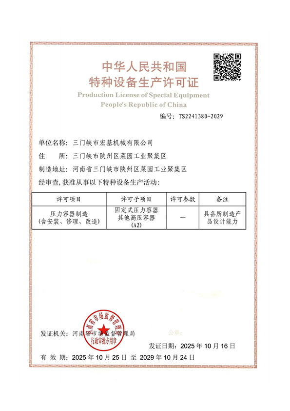 压力容器制造许可证